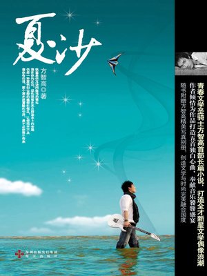 cover image of 夏沙 (Xia Sha)